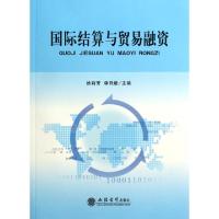 11国际结算与贸易融资9787542941626LL