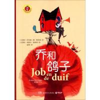 11金苹果启智阅读系列?乔和鸽子9787535894380LL