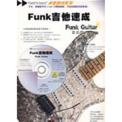 11Funk吉他速成9787104028222LL