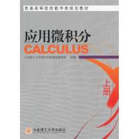 11应用微积分(上册)9787561156209LL