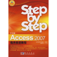 11中文版Access2007循序渐进教程9787030226662LL