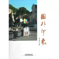 11国外印象9787113140120LL