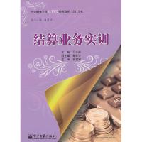 11结算业务实训9787121117886LL