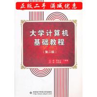 11大学计算机基础教程(第二版)9787560626147LL