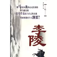 11李陵9787536052048LL