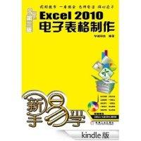 11新手易学-Excel2010电子表格制作-第三版9787111323686LL