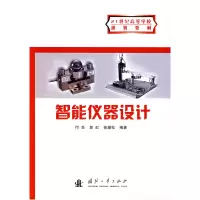 11智能仪器设计9787118052190LL
