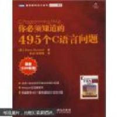 11你必须知道的495个C语言问题9787115194329LL