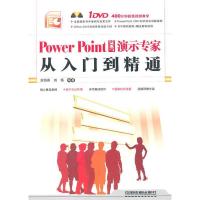 11PowerPoint2007演示专家从入门到精通9787113128791LL