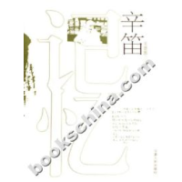 11记忆辛笛9787227031642LL