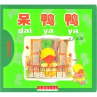 11呆鸭鸭9787530729892LL