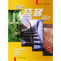 11现代楼梯设计9787542728210LL