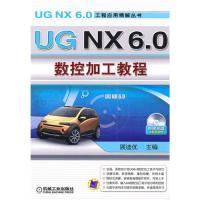 11UGNX6.0数控加工教程9787111309291LL