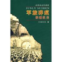 11军旅碎痕:援越抗美9787536357365LL