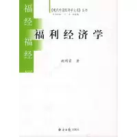11福利经济学9787801804679LL