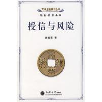 11授信与风险(陈嘉霖)9787542920058LL