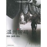 11温州密码上中下9787541822094LL