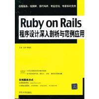 11RubyONRails程序设计深入剖析与范例应用9787302309161LL