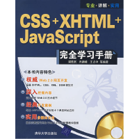 11CSS+XHTML+JavaScript完全学习手册9787302168072LL