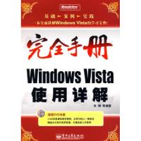 11完全手册WindowsVista使用详解(含DVD光盘1张)9787121066825LL