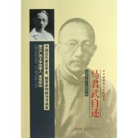 11马君武自述9787539644080LL