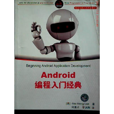 11Android编程入门经典9787302283409LL