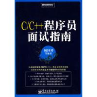 11C/C++程序员面试指南》9787121103599LL