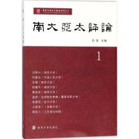 11南大亚太评论(第1辑)9787305195976LL
