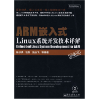 11ARM嵌入式Linux系统开发技术详解(珍藏版)9787121074691LL