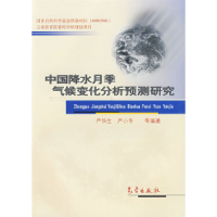 11中国降水月季气候变化分析预测研究9787502938871LL