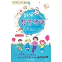 11三年级总动员-好玩数学博客9787548407195LL