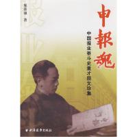 11申报魂9787807067429LL