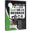 11Excel2016表格、公式、函数与图表应用傻瓜书9787113218638LL