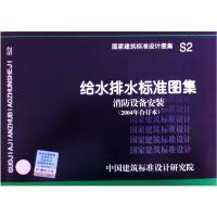 11消防设备安装(建筑标准图集)9787801778079LL