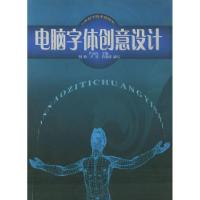 11电脑字体创意设计9787532372706LL