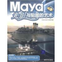 11Maya光影与贴图的艺术9787302196228LL