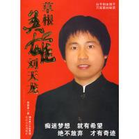 11草根英雄刘天龙9787535442918LL