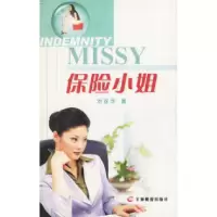 11保险小姐9787806511770LL
