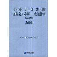 11企业会计准则企业会计准则-应用指南(合订本)20069787801976291