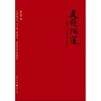 11文苑问道我与《人民日报》三十年9787229052195LL