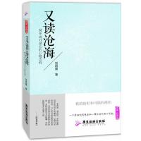 11又读沧海:20年海外漂泊的心路历程9787807664987LL