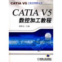 11CATIAV5数控加工教程9787111236269LL