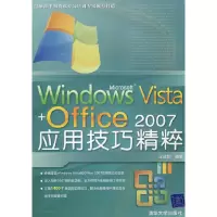 11WindowsVista+Office2007应用技巧精粹9787302187967LL