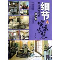 11细节:吊顶灯饰地板全攻略(完美家装)9787302292074LL