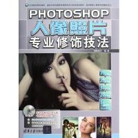 11PHOTOSHOP人像照片专业修饰技法(附光盘)9787302292548LL