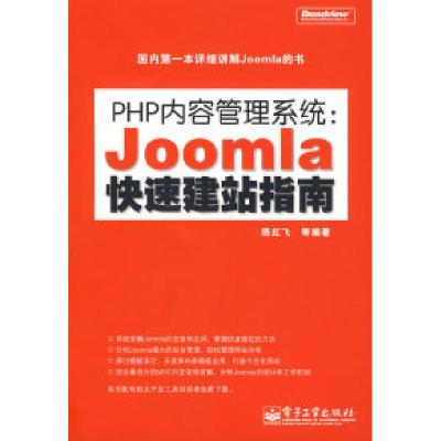 11PHP内容管理系统:Joomla快速建站指南9787121076589LL