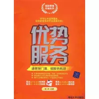 11优势服务(极致零售终端系列)9787302181903LL