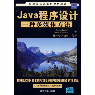 11Java程序设计一种多媒体方法(附光盘)9787302162957LL