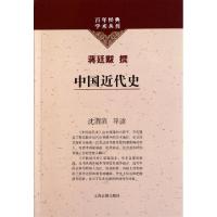 11中国近代史/百年经典学术丛刊9787532561506LL