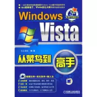 11WindowsVista从菜鸟到高手9787111244721LL